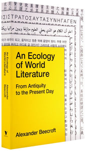 Cover of “An Ecology of World Literature: From Antiquity to the Present Day”